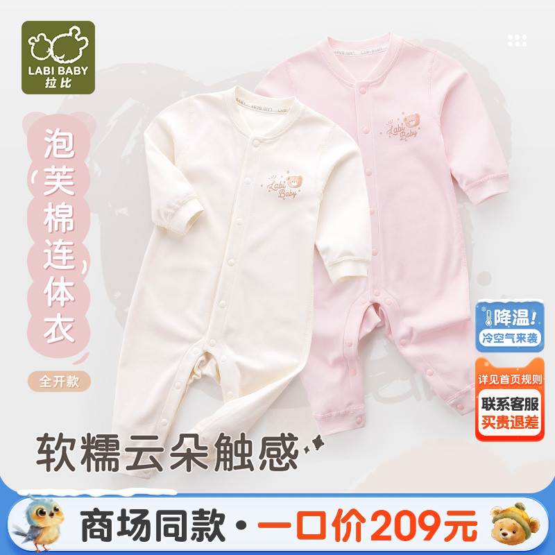 拉比全开泡芙连体衣纯棉