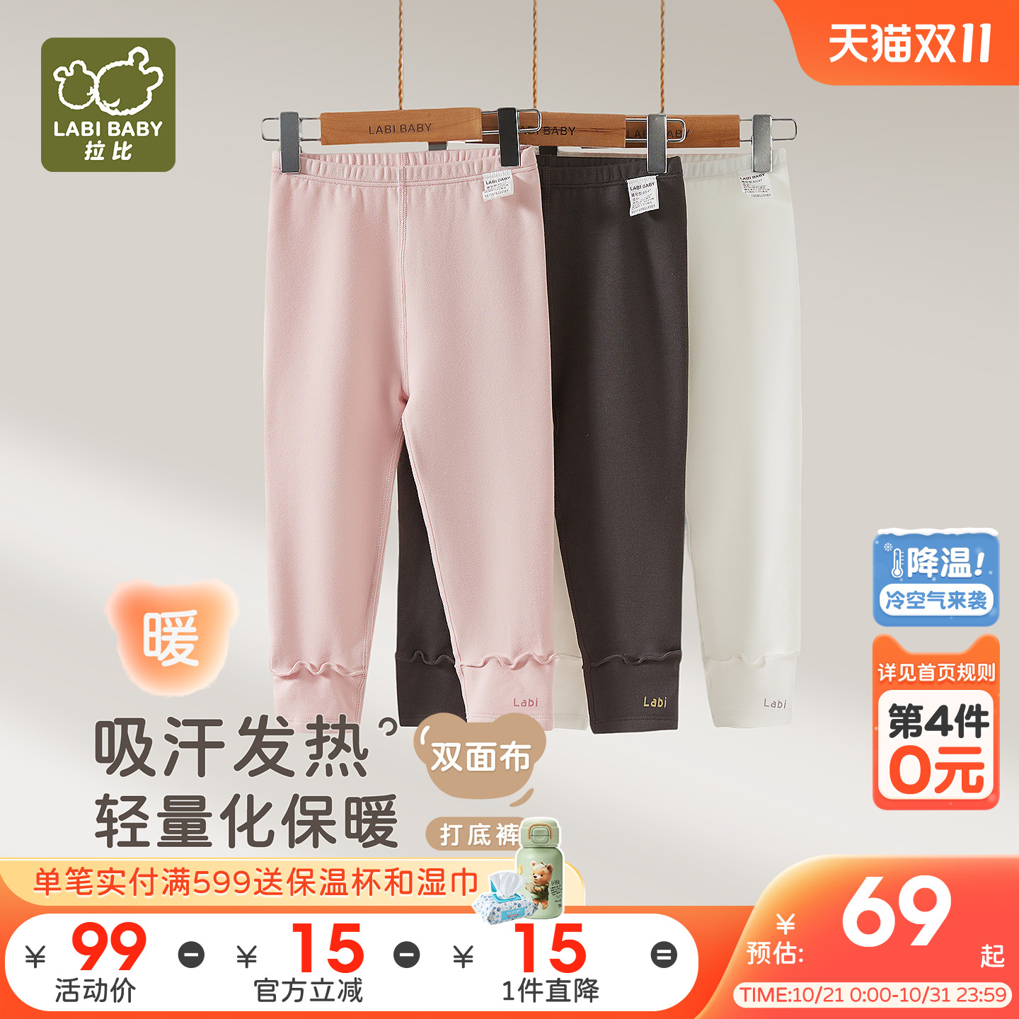 拉比儿童双面布吸汗发热打底裤