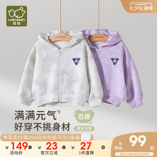 拉比儿童春季连帽百搭外套