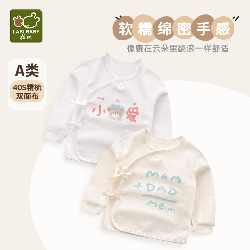 【商场同款】拉比儿童内衣2025秋冬新生儿双面布后弧斜衿衣2件装