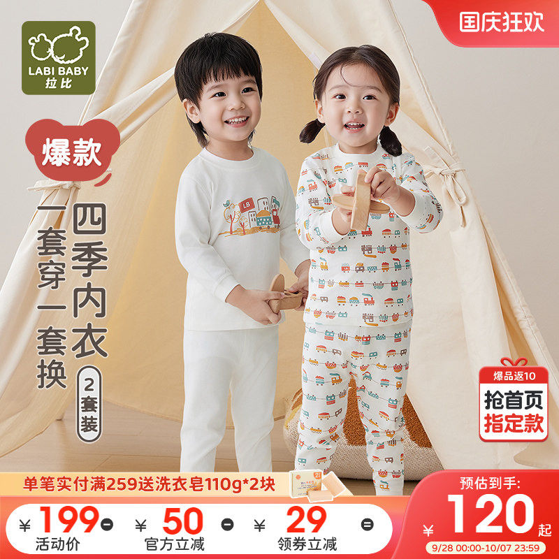 爆款拍反¥5拉比儿童内衣2套装