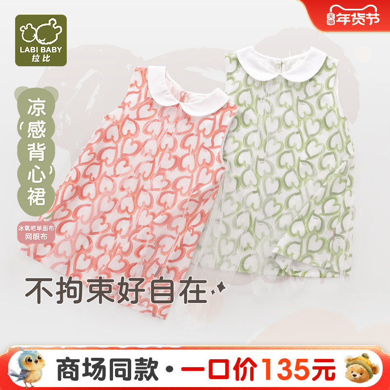 【商场同款】拉比儿童裙子2024夏款宝宝无袖裙女童凉感反领背心裙,童装/婴儿装/亲子装,连衣裙,淘宝优惠券,粉丝福利购,淘宝优惠卷