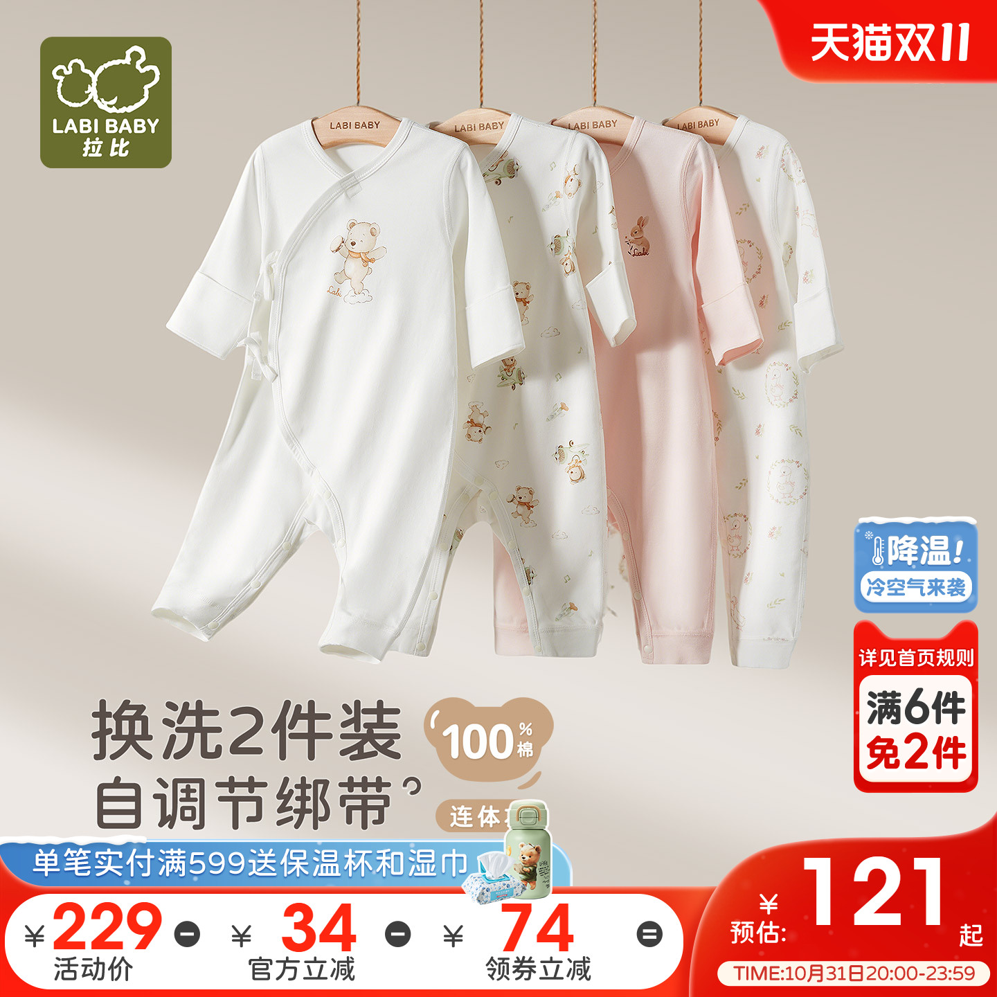 拉比婴儿连体衣2件装纯棉护肚保暖2025四季新款新生儿哈衣爬服2件