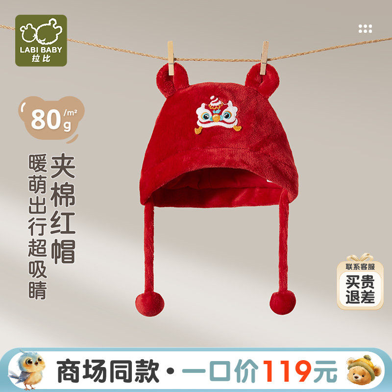 【商场同款】拉比婴儿唐装帽子80g夹棉保暖刺绣红色喜庆宝宝帽子