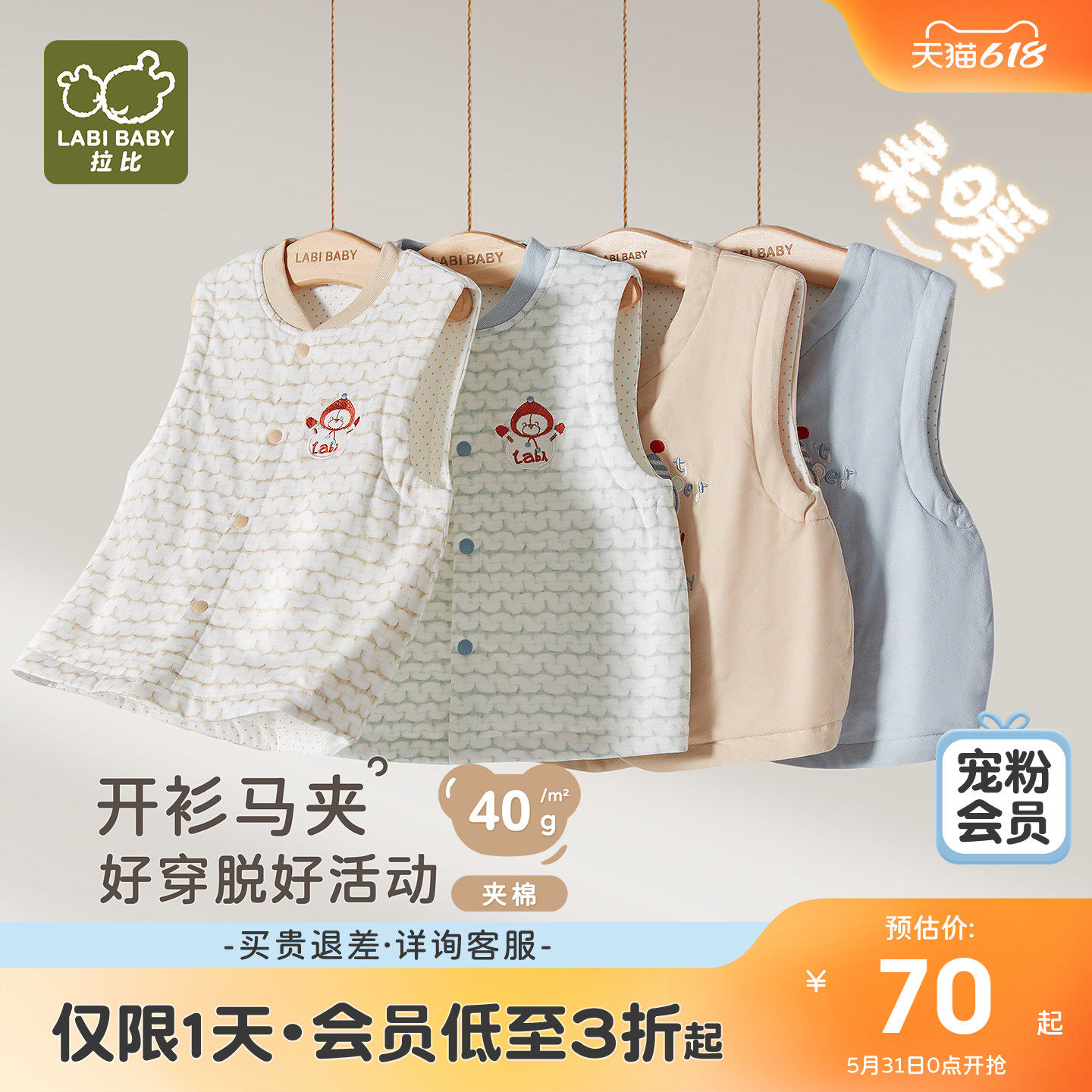 拉比儿童马夹家居40g夹棉背心保暖坎肩2025秋冬新款男女宝宝马甲