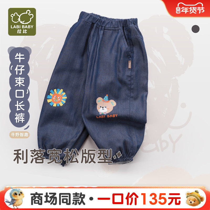 【商场同款】拉比童装裤子2025新款夏季男童户外休闲牛仔束口长裤,童装/婴儿装/亲子装,儿童牛仔裤,淘宝优惠券,粉丝福利购,淘宝优惠卷