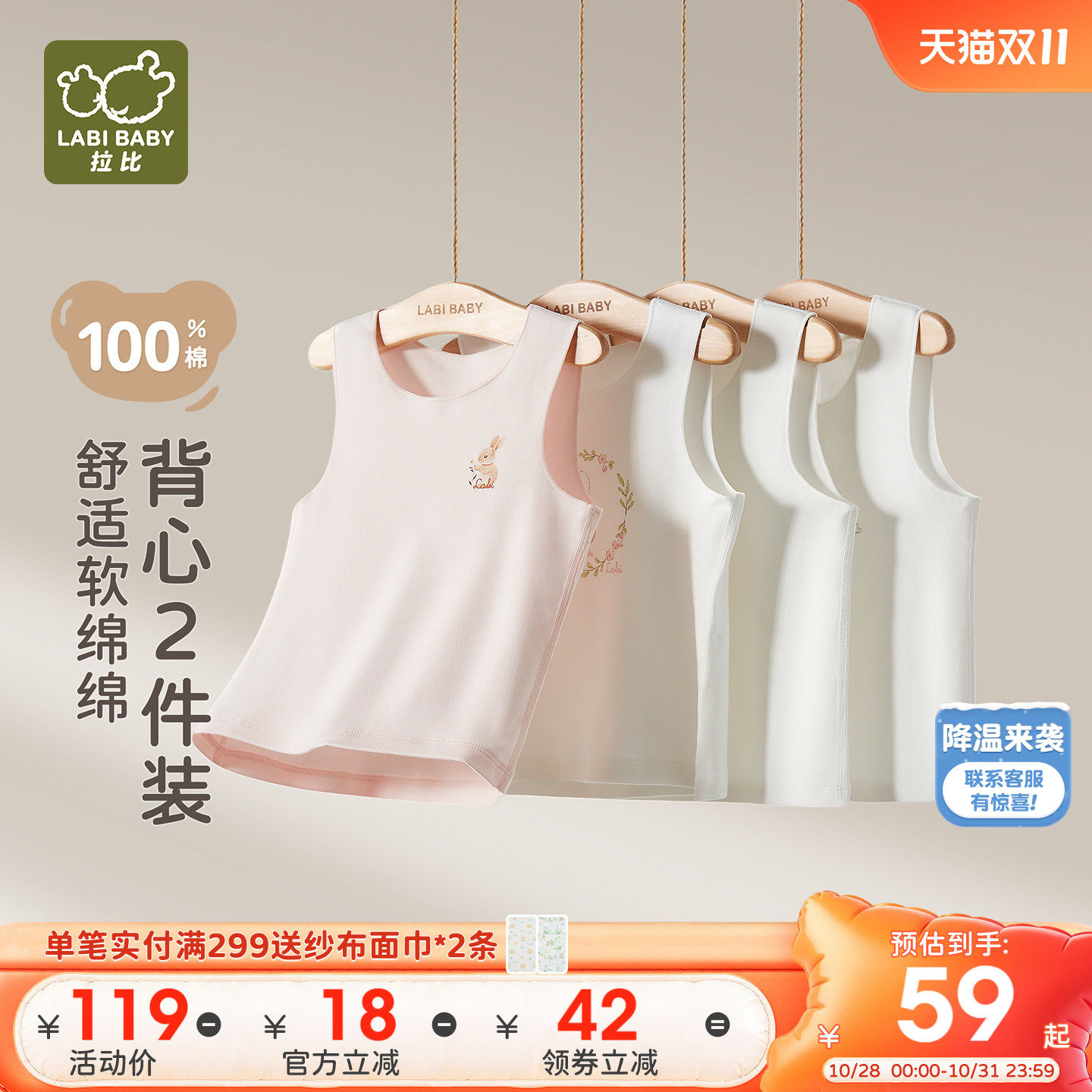 种草返¥5·拉比儿童背心2件装