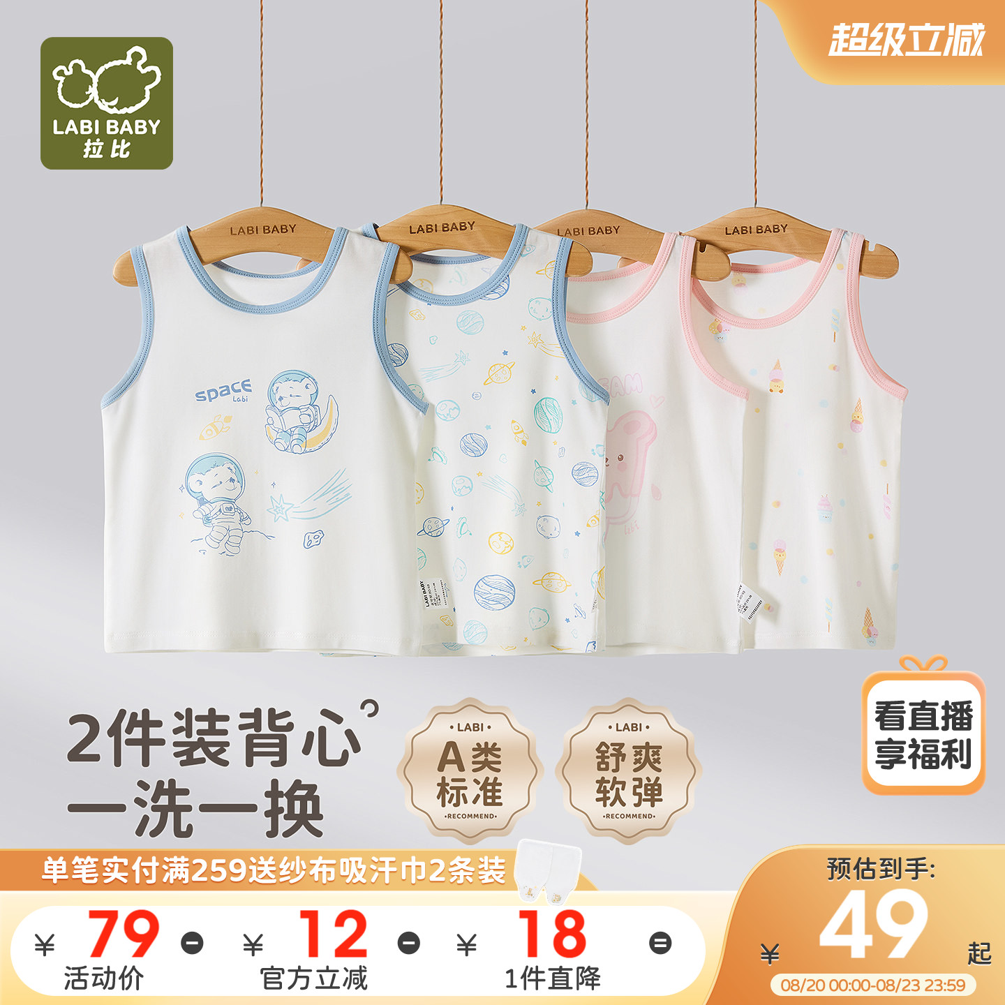 拉比儿童背心2件装舒适弹力无袖上衣圆领2026夏季新款男女童背心