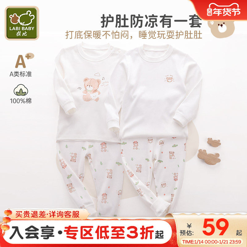 拉比婴儿秋衣套装25秋冬新品男女童分体打底内衣宝宝秋衣秋裤套装,童装/婴儿装/亲子装,内衣套装,淘宝优惠券,粉丝福利购,淘宝优惠卷