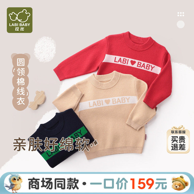 【商场同款】拉比儿童针织衫25秋冬宝宝保暖打底装圆领棉线衣毛衣