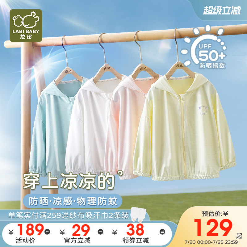 【凉感防晒】拉比儿童防晒衣25新品春夏户外薄外套防紫外线防晒衣