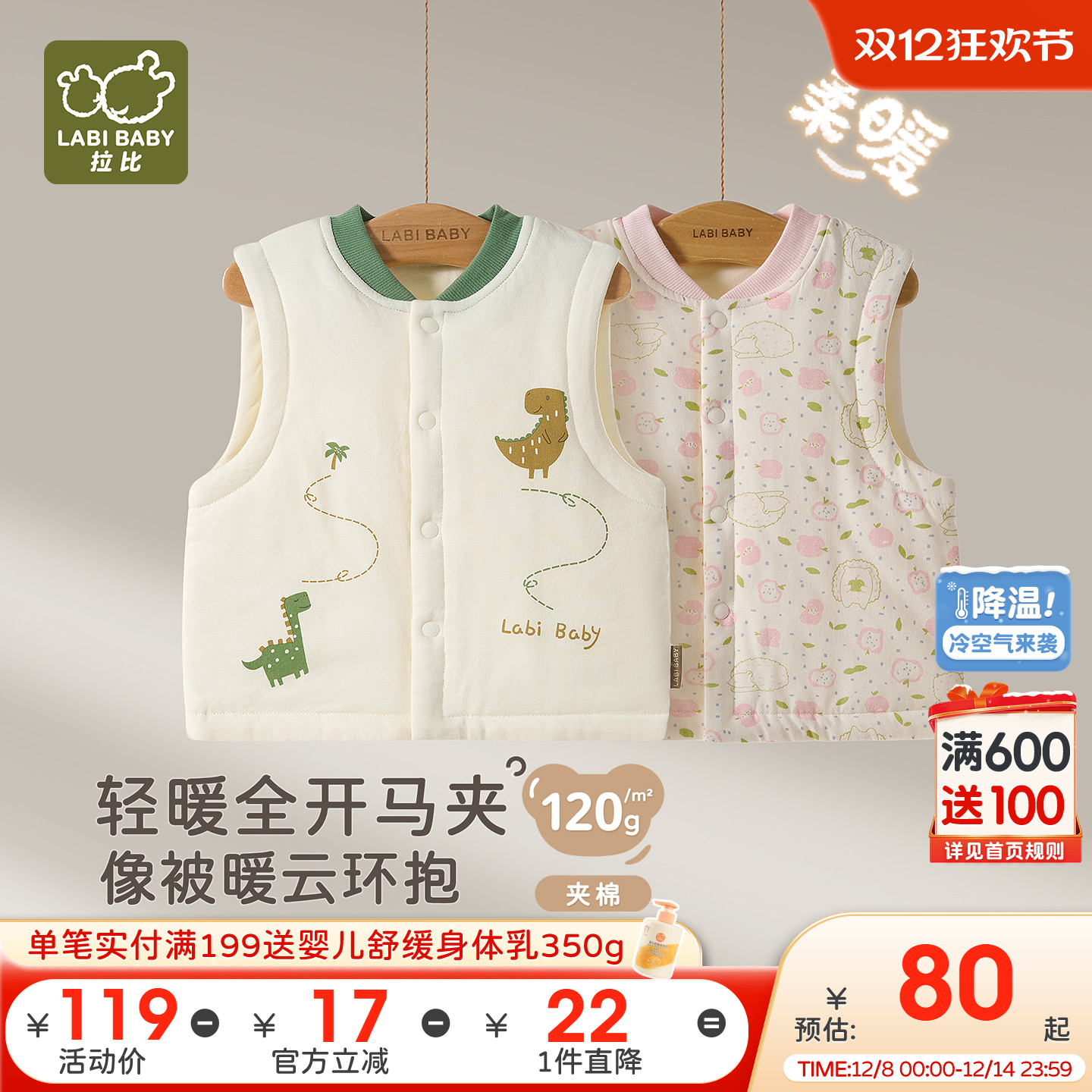 拉比儿童120g铺棉保暖全开马甲