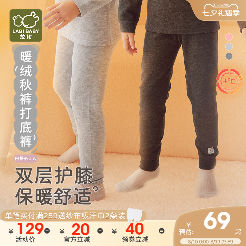 拉比儿童校服神器长裤秋裤