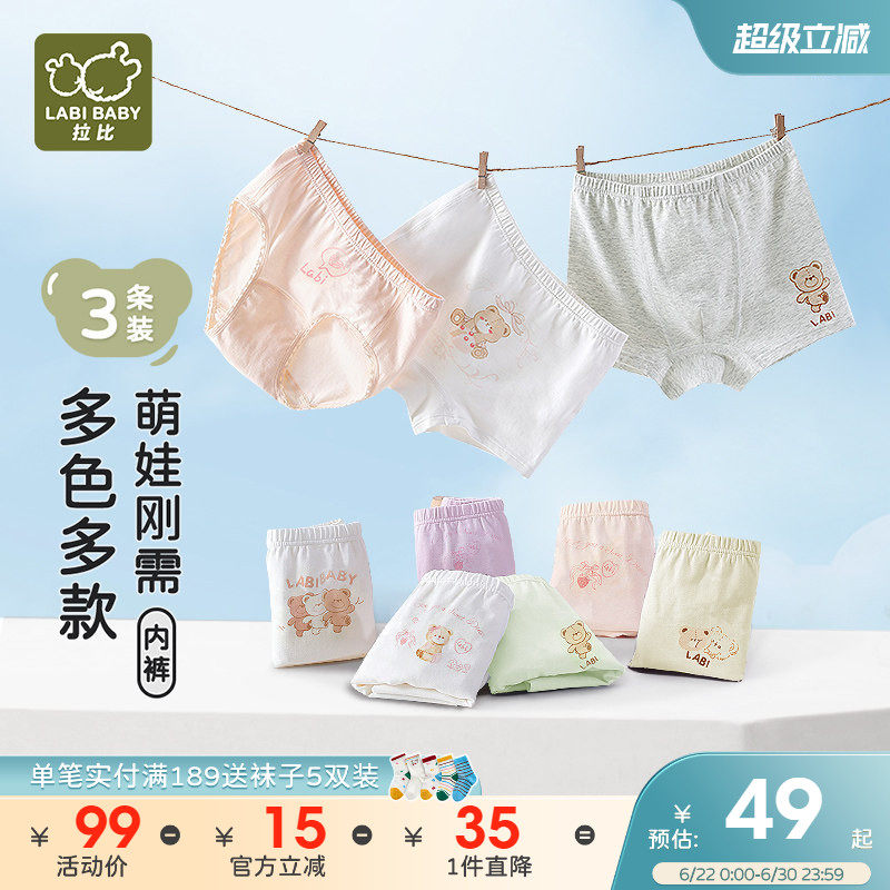 【纯棉款】拉比儿童内裤男女童三角内裤不夹pp宝宝平角短裤3条装