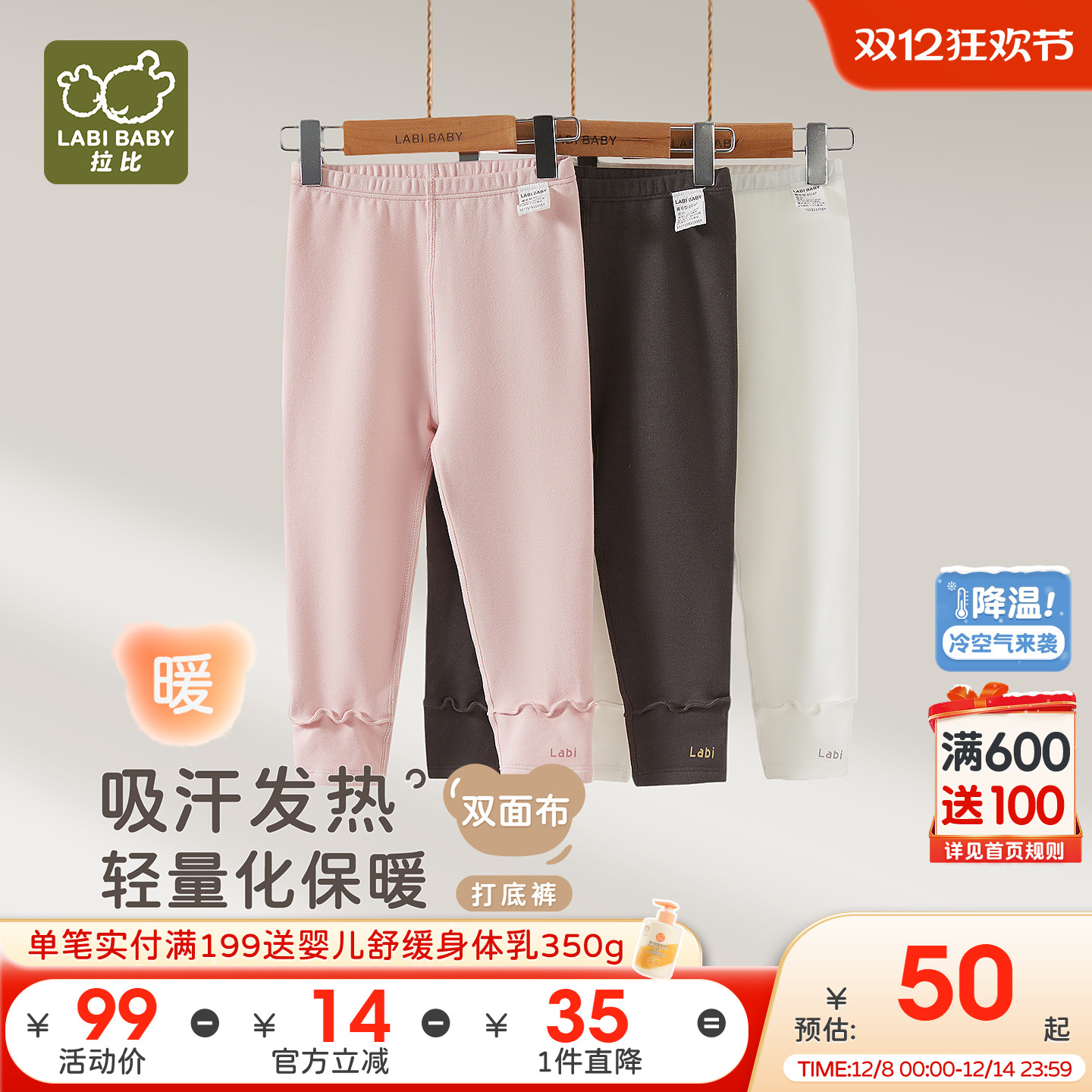 拉比儿童双面布吸汗发热打底裤