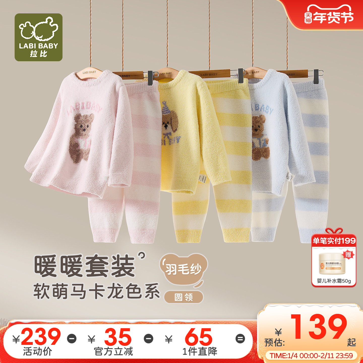 拉比儿童圆领服套装半边绒保暖男女童长袖家居服保暖红色睡衣套装