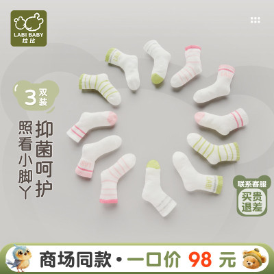 拉比抑菌短袜3双装春夏通用