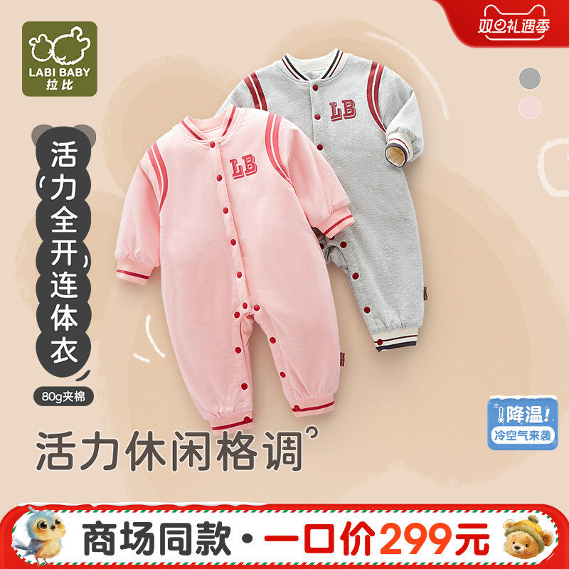 拉比婴儿全开连体衣80g夹棉