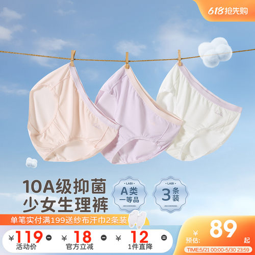拉比儿童生理期三角内裤3条装