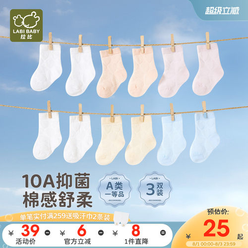拉比婴儿抑菌新生儿袜子3双装