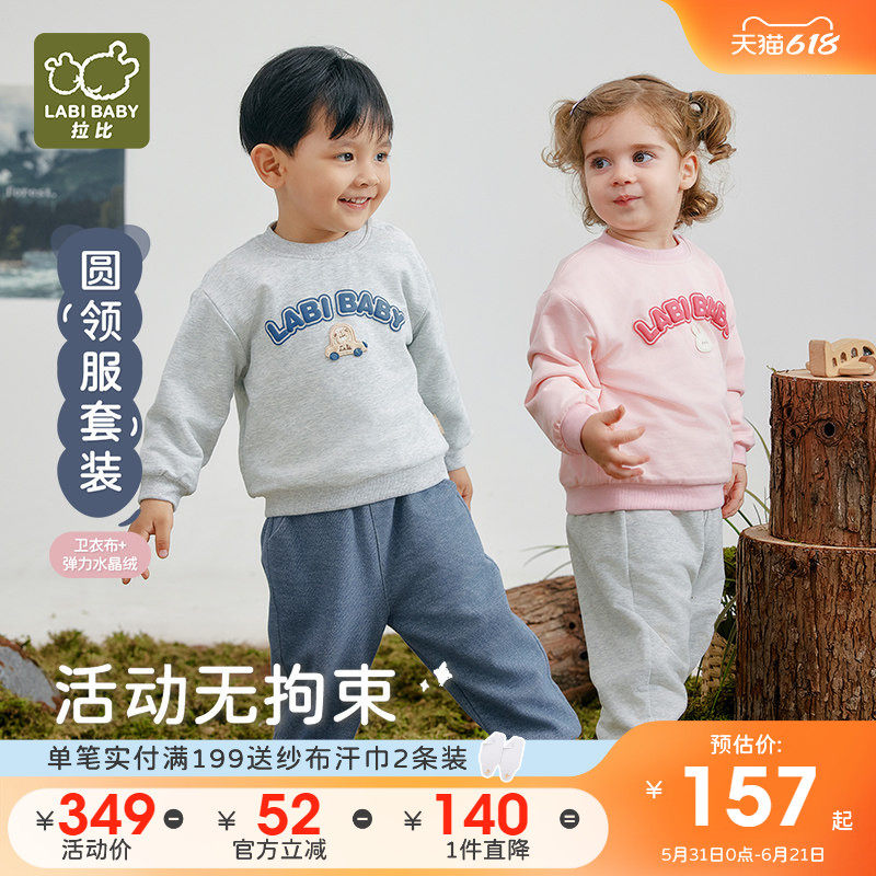 拉比儿童休闲套装长袖套头运动服男女宝宝2025秋冬新加绒卫衣套装