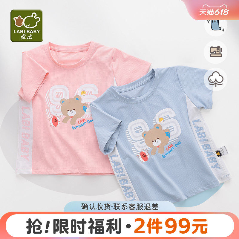 【凉感速干】拉比童装儿童短袖t恤男女宝宝网眼运动t恤薄款上衣t