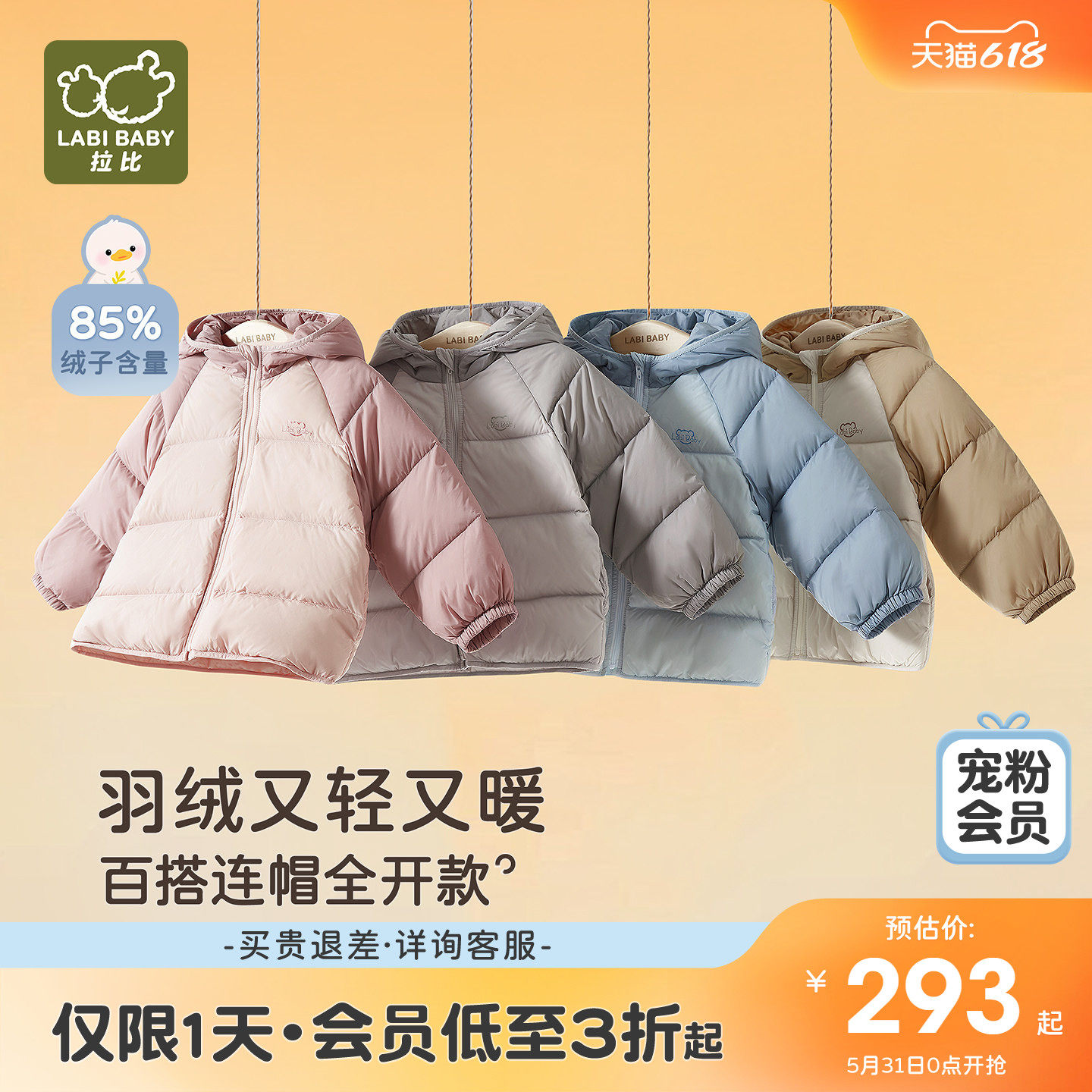 拉比儿童轻薄羽绒连帽外套保暖2025冬季新款长袖宝宝羽绒服外套