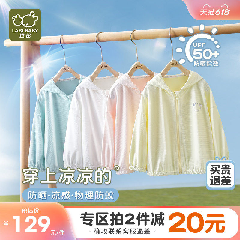 【凉感防晒】拉比儿童防晒衣25新品春夏户外薄外套防紫外线防晒衣