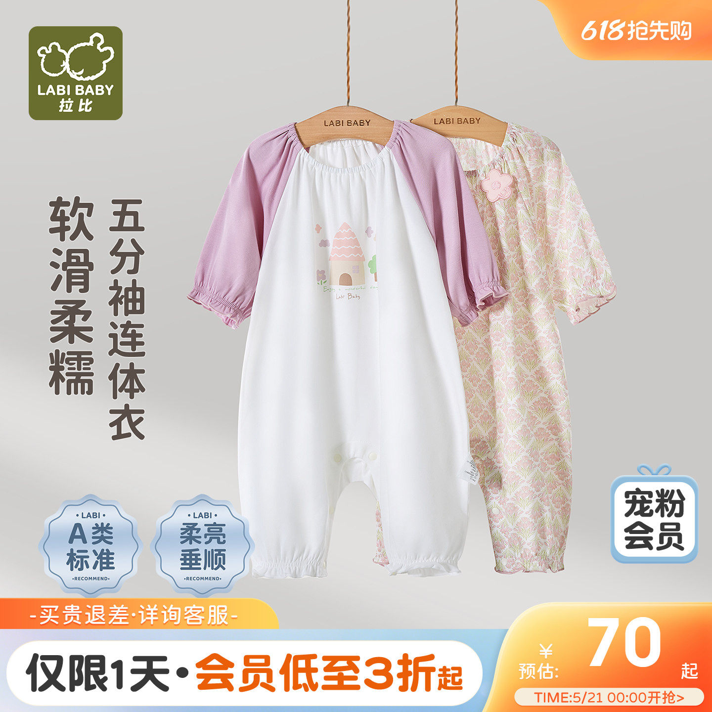 拉比婴儿五分袖圆领连体衣2026夏季新款a类薄款女宝宝哈衣爬服