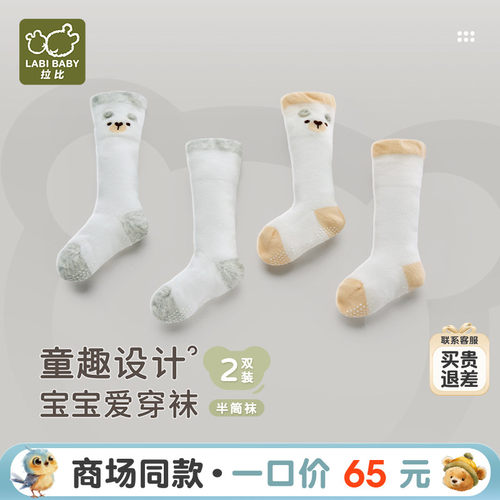 拉比儿童抑菌半筒袜2双装