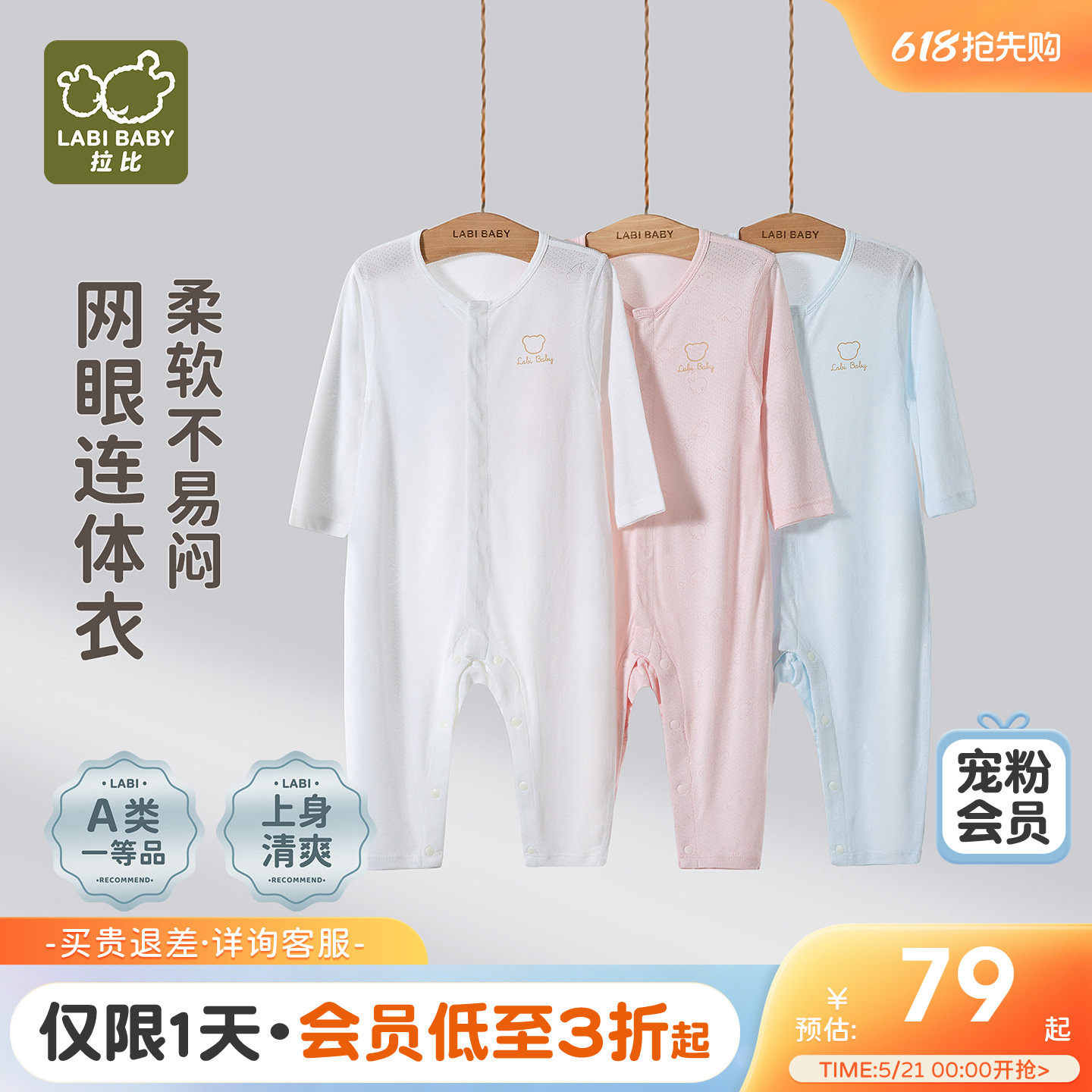 拉比婴儿网目全开连体衣透气不闷宝宝2026夏季新款长袖哈衣爬服