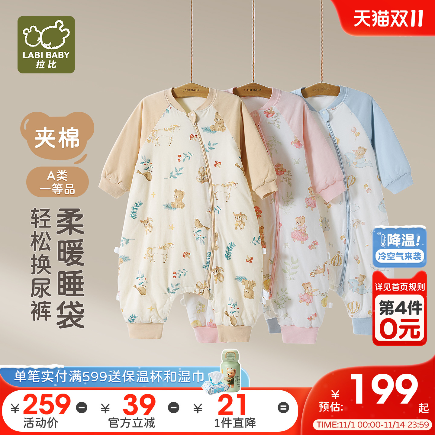 拉比儿童睡袋连体衣160g夹棉