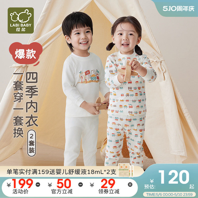 拉比儿童内衣校服内搭套装家居睡衣2套装纯棉秋衣秋裤宝宝空调服