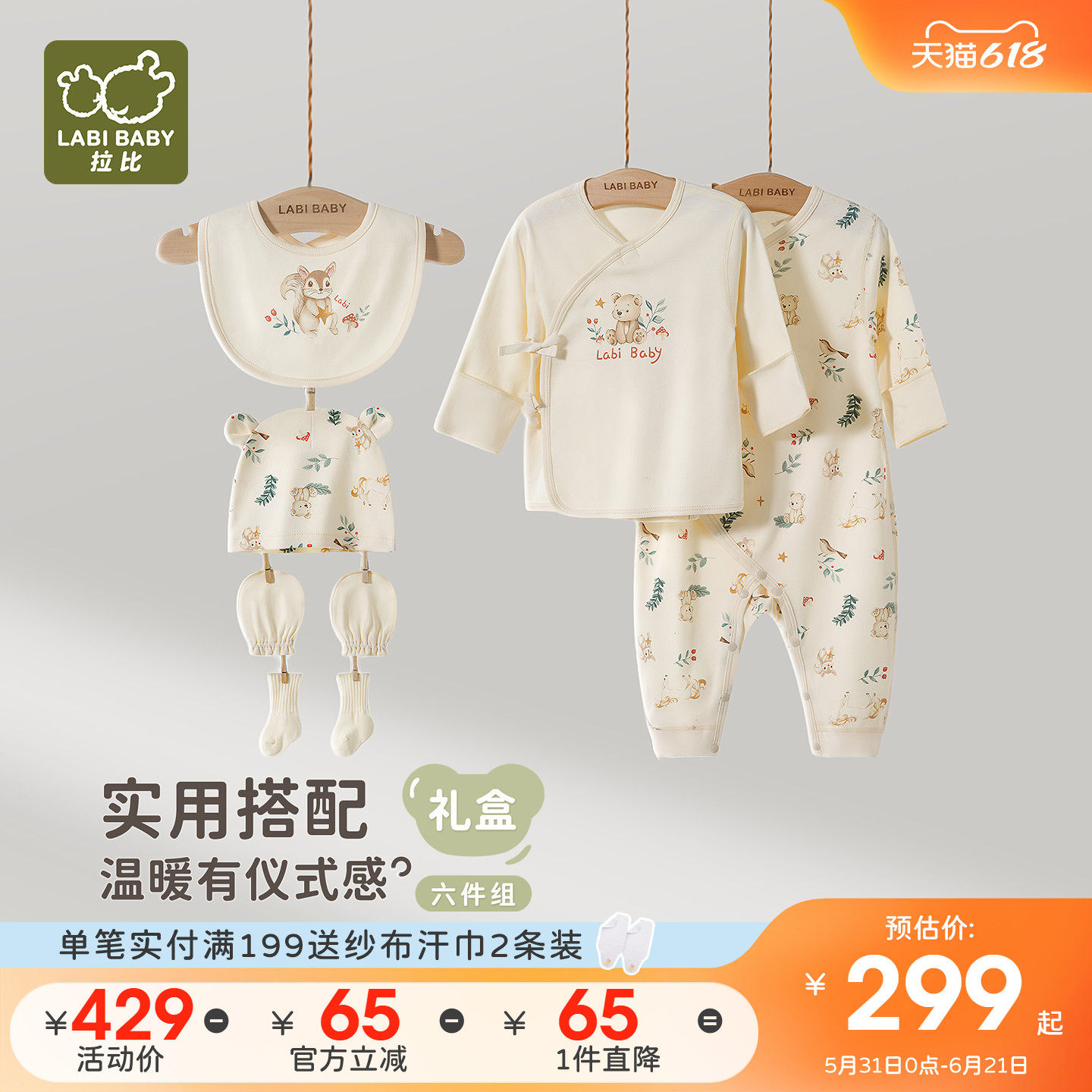 拉比婴儿衣服用品礼盒连体衣新生儿半背衣6件组满月见面送礼礼盒