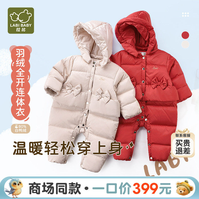 【商场同款】拉比羽绒可脱帽全开连体衣加厚保暖男女宝宝哈衣爬服