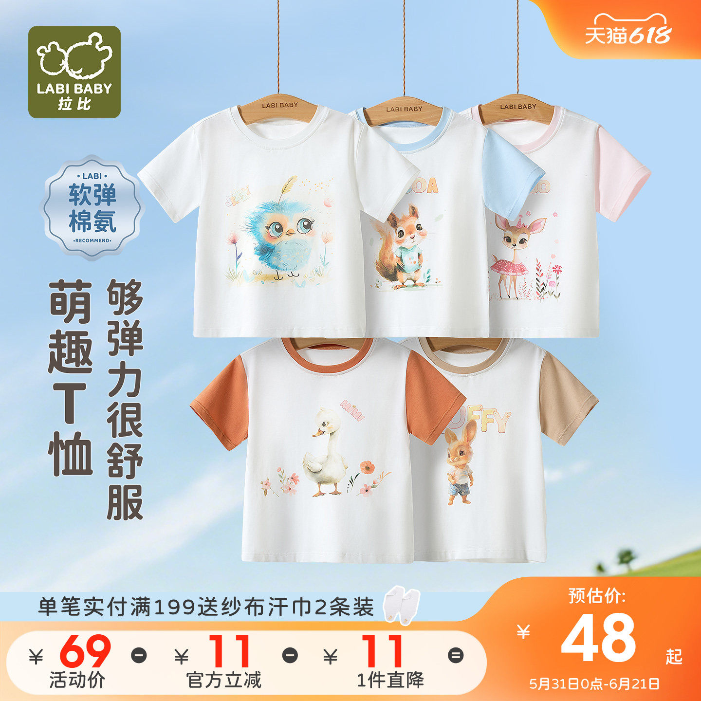 拉比儿童夏季短袖圆领百搭T恤