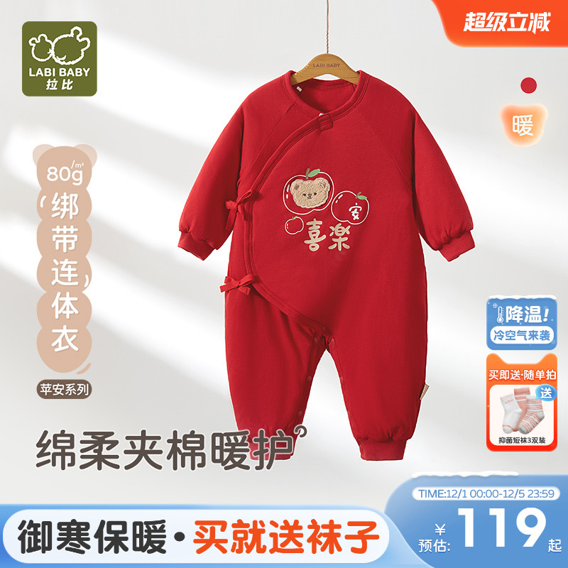 拉比婴儿80g棉保暖连体衣
