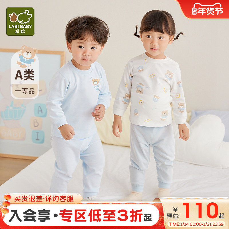 拉比童装婴儿内衣套装男女宝宝秋衣秋裤套装儿童家居服睡衣2套装,童装/婴儿装/亲子装,内衣套装,淘宝优惠券,粉丝福利购,淘宝优惠卷