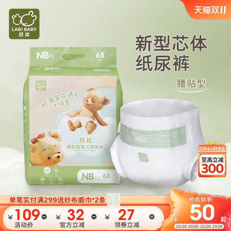 【商场同款】拉比腰贴型婴儿纸尿裤新生儿男女宝宝尿不湿轻薄正装