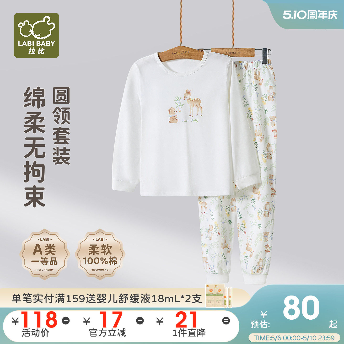 【中大童】拉比儿童睡衣套装春夏2026新款长袖套头家居空调服套装