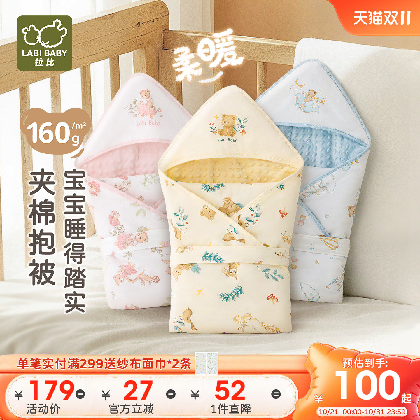 拉比婴儿抱被加厚保暖160g夹层秋冬初生宝宝豆豆绒安抚盖毯防惊跳