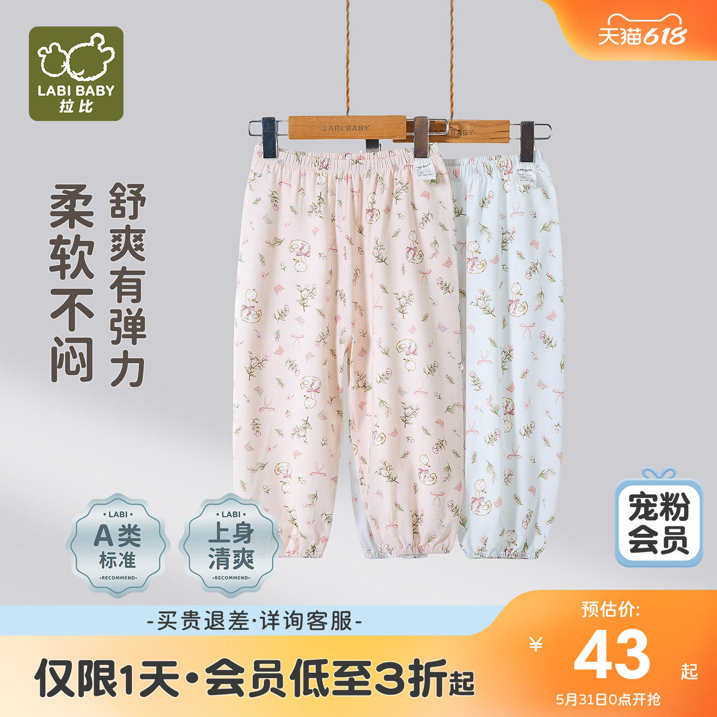 拉比儿童束口裤弹力2026夏季新款女童薄款外出百搭裤子物理防蚊裤