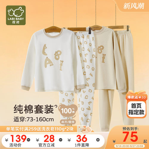 拉比儿童家居内衣中大童秋衣套装