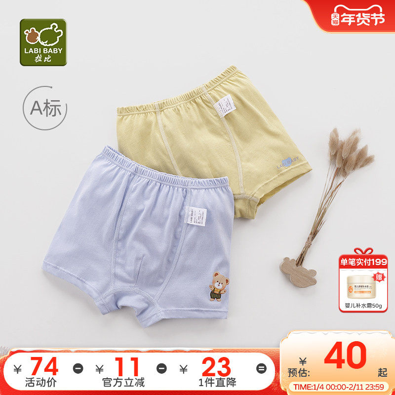 拉比官方旗舰儿童内裤男童四角内裤平角小男孩抑菌三角内裤2条装,童装/婴儿装/亲子装,内裤,淘宝优惠券,粉丝福利购,淘宝优惠卷