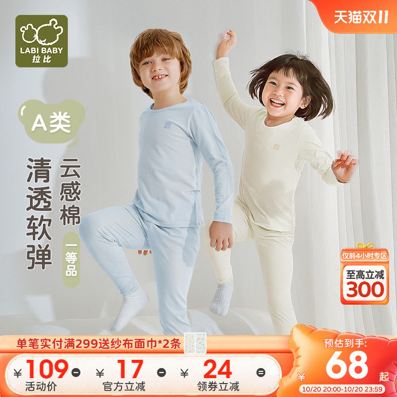 爆款!返¥5拉比儿童弹力内衣套装