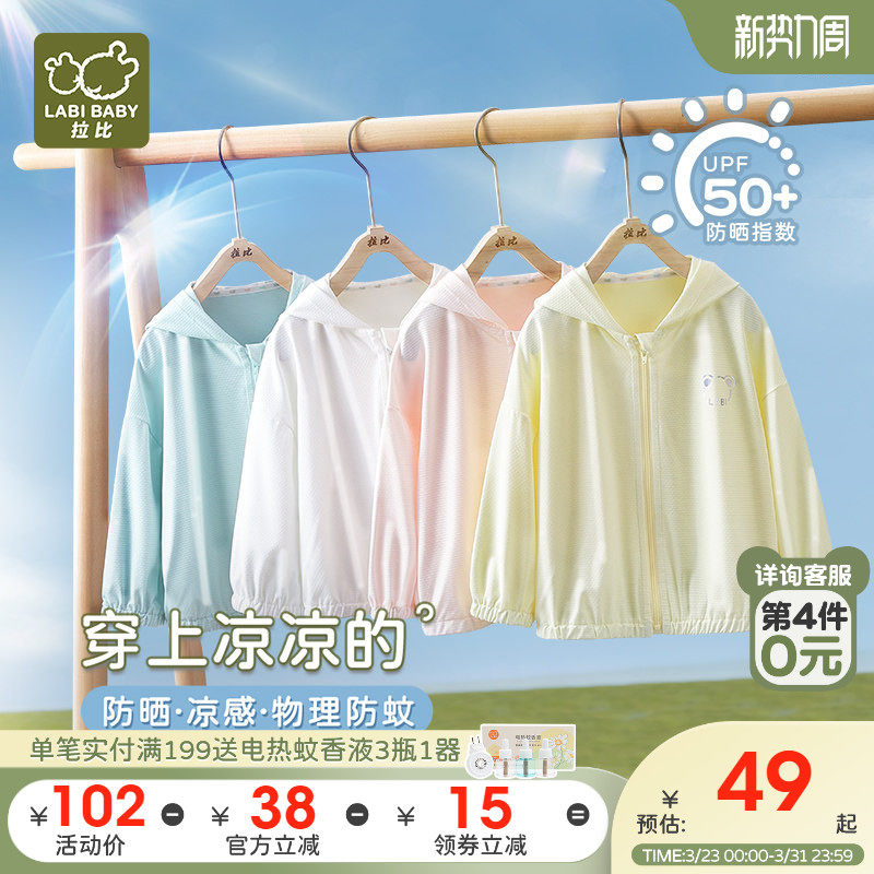 【凉感防晒】拉比儿童防晒衣25新品春夏户外薄外套防紫外线防晒衣