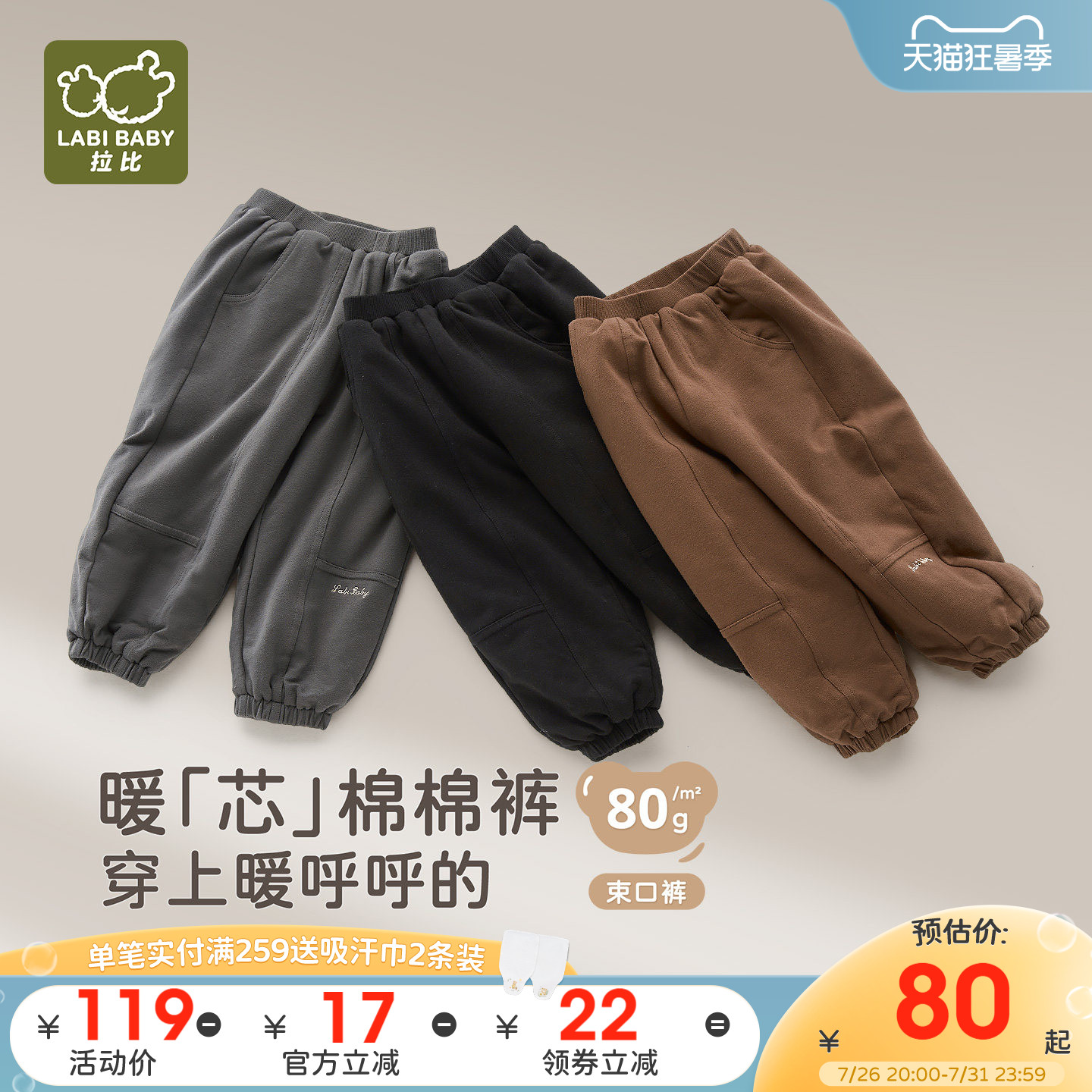 拉比儿童不倒绒保暖秋冬束口裤