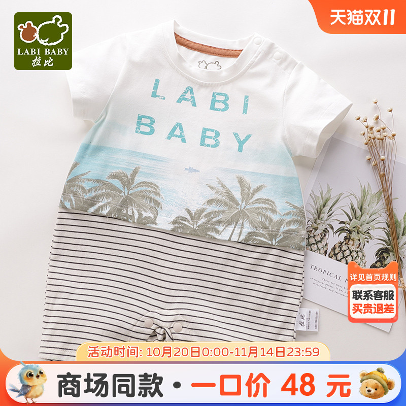 【商场同款】拉比官方旗舰夏装婴儿短袖哈衣连体衣男宝宝爬服抱衣
