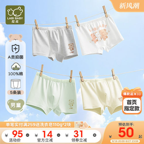 小红书拍2件返10元!拉比男童内裤
