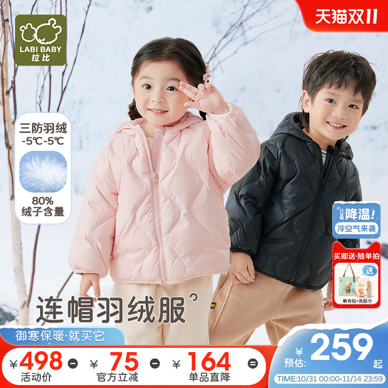 拉比儿童白鸭绒三防羽绒服外套